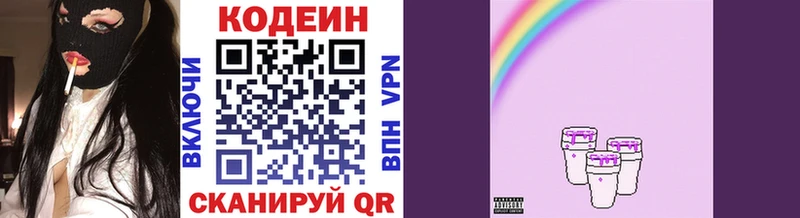 Купить где  Большой Камень  Codein напиток Lean (лин) 