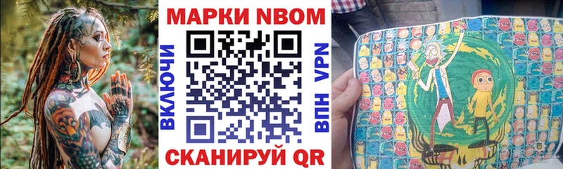Марки 25I-NBOMe 1,8мг  Купить  Большой Камень 